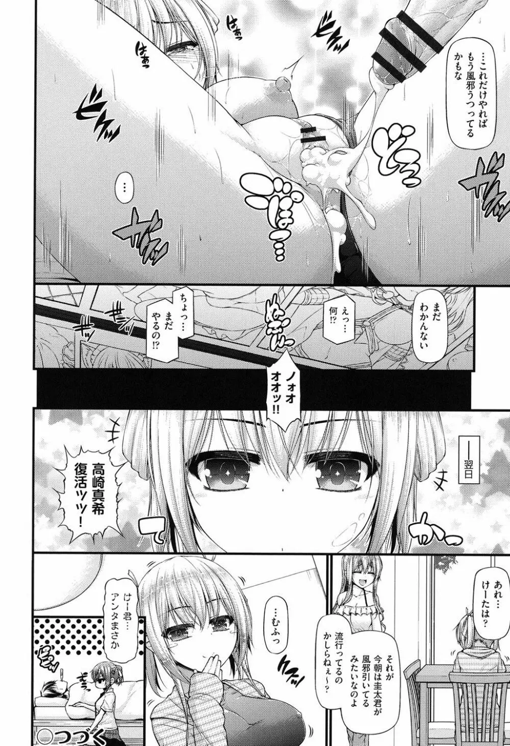 いちゃラブ乳娘 47ページ