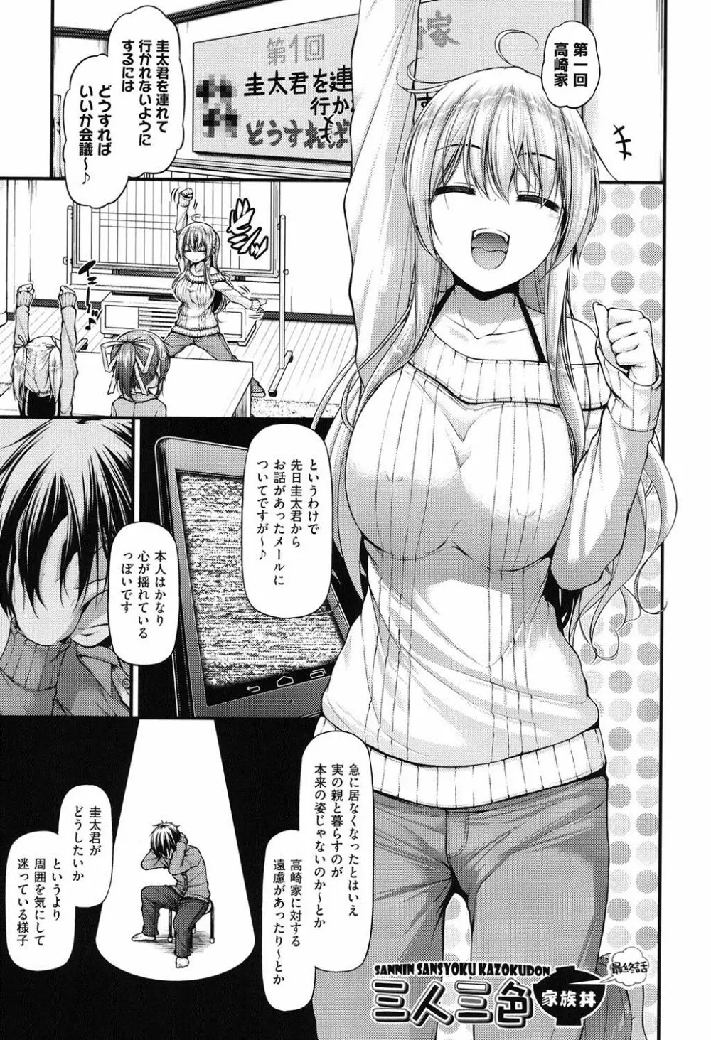 いちゃラブ乳娘 94ページ