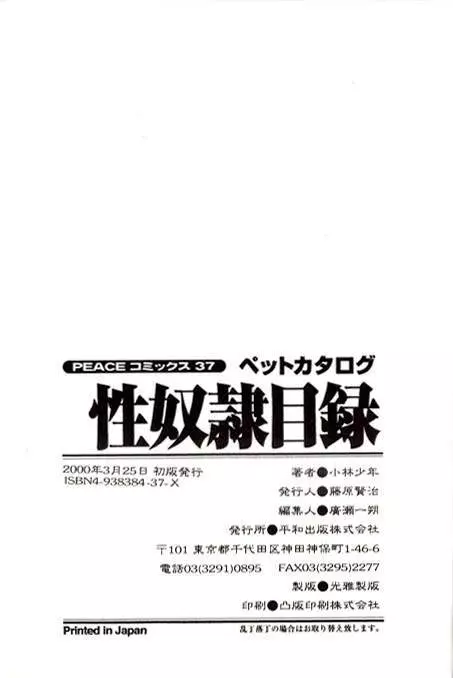 性奴隷目録 85ページ