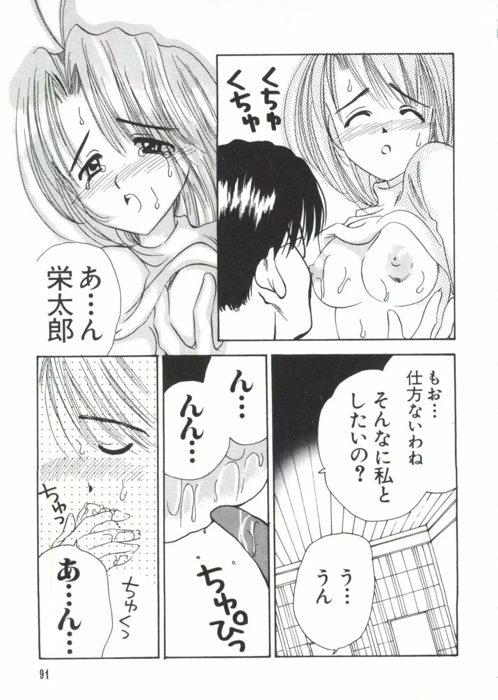 なるひなプラス4 92ページ