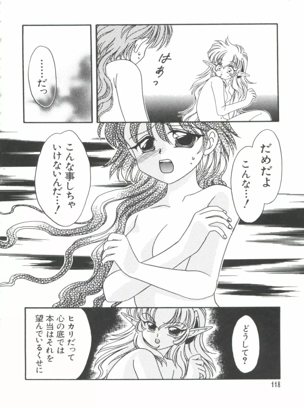 なるひなプラス5 118ページ