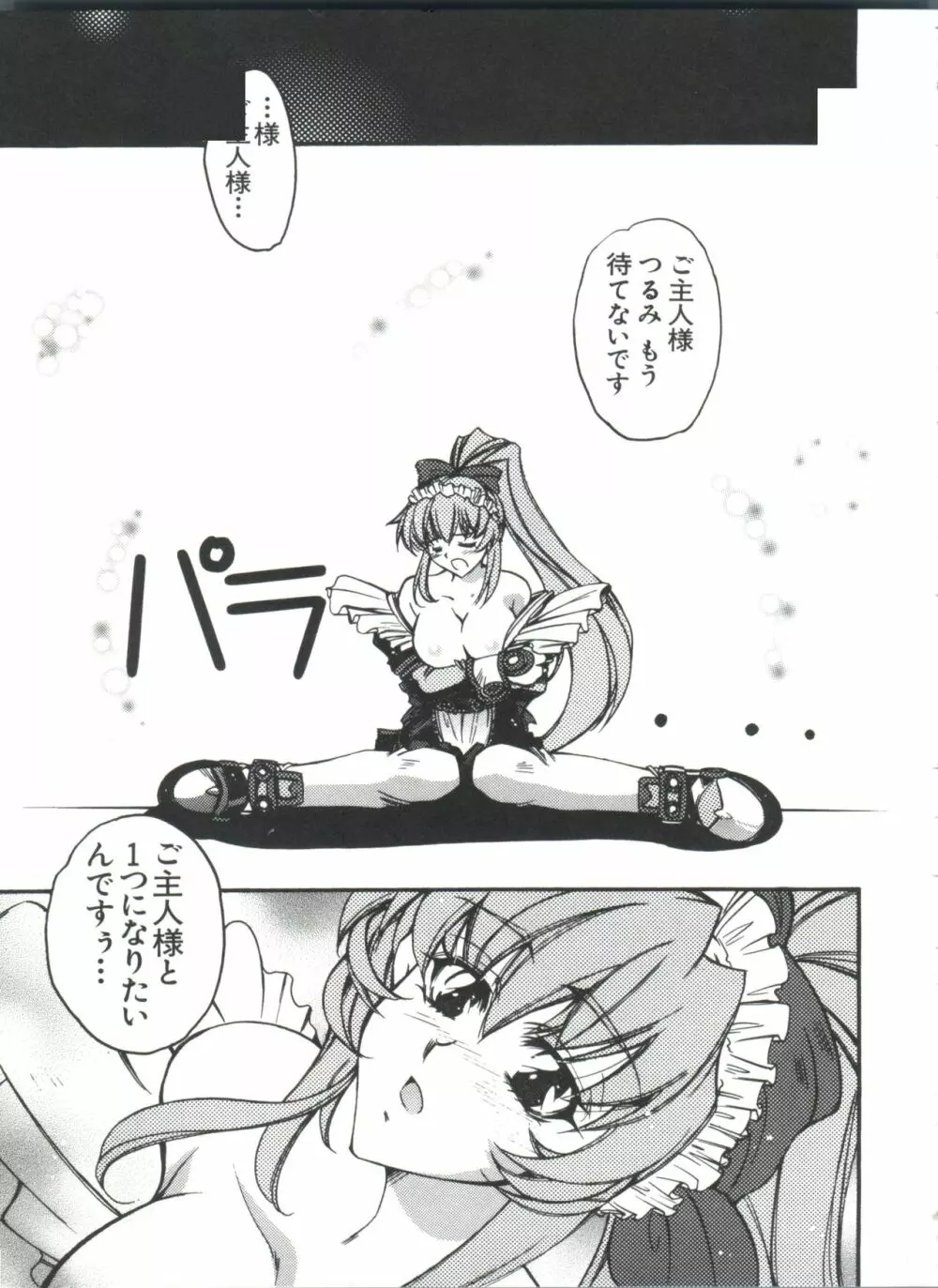 なるひなプラス5 145ページ