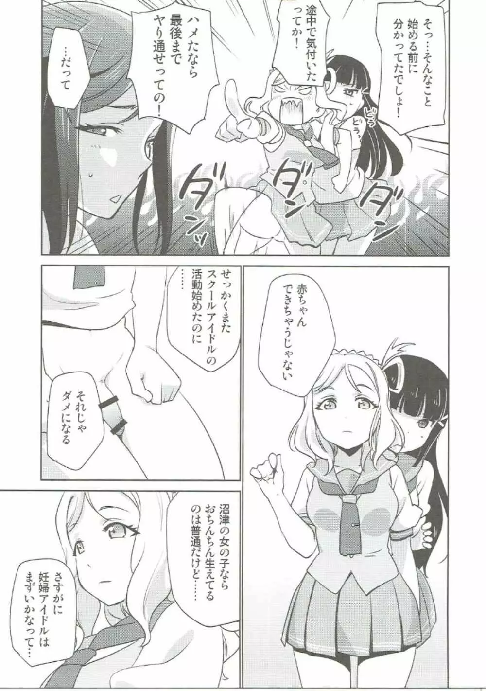 沼津名物ふたなり百合祭 10ページ