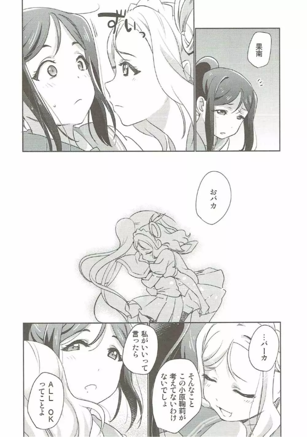 沼津名物ふたなり百合祭 11ページ