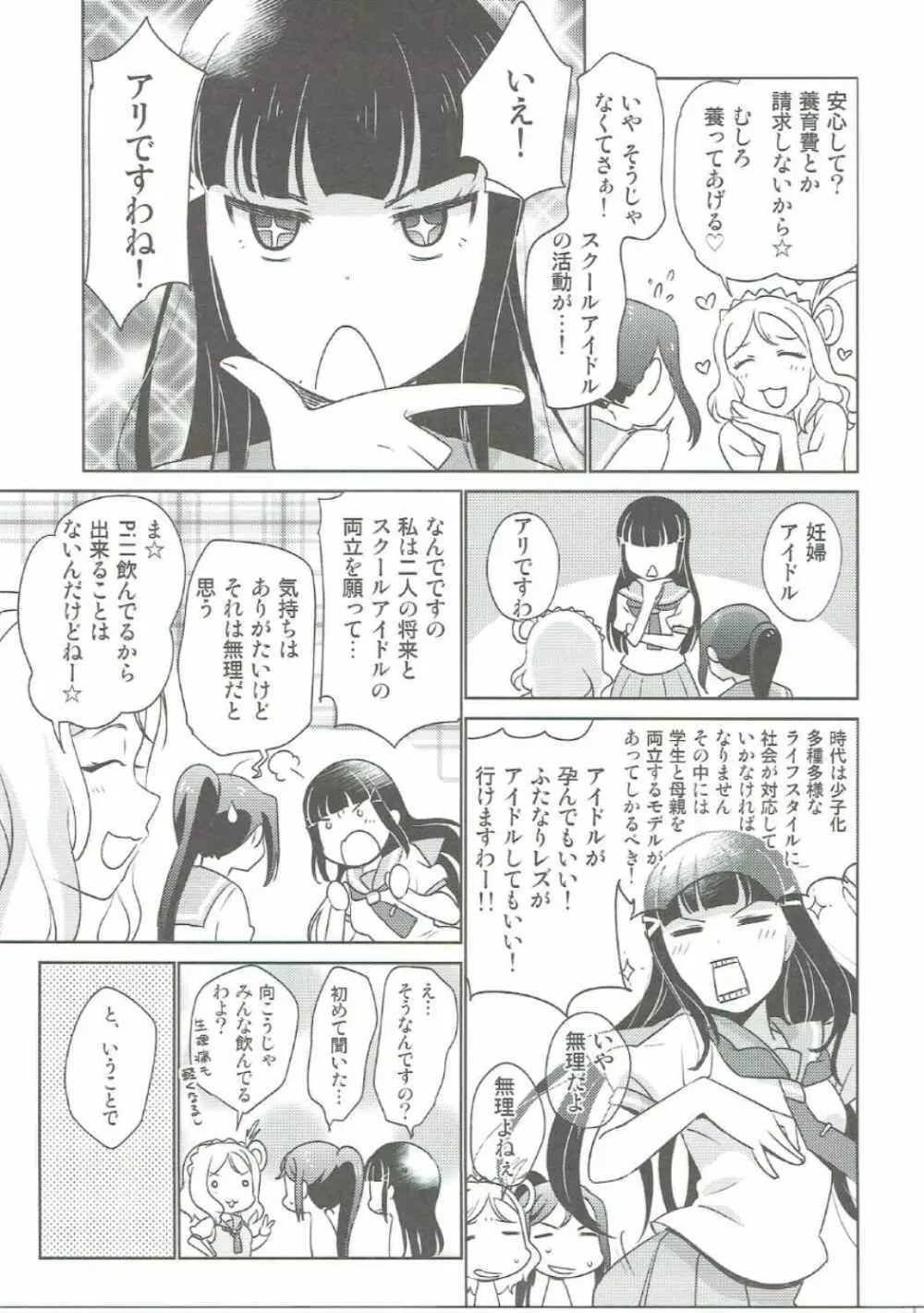 沼津名物ふたなり百合祭 12ページ