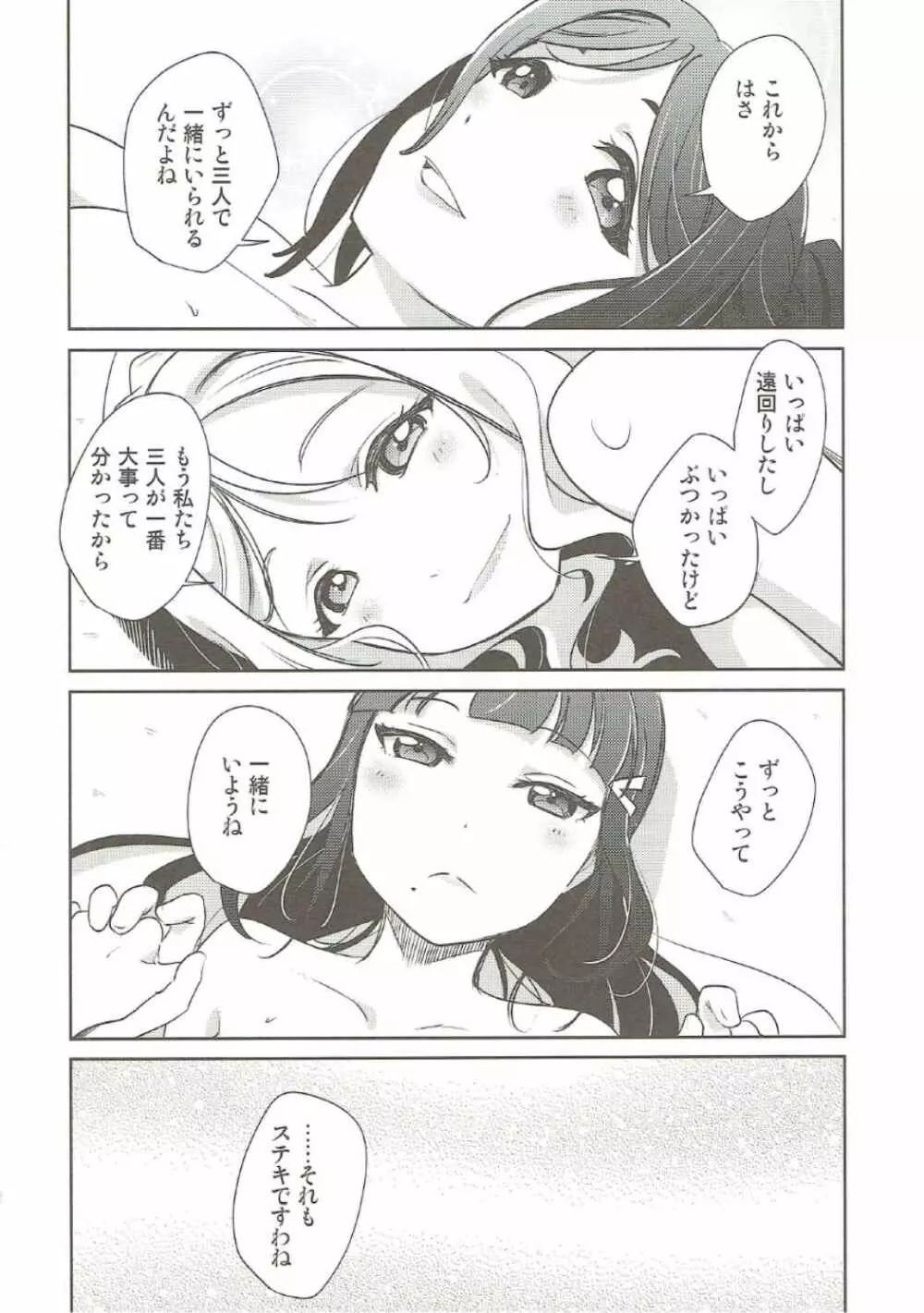 沼津名物ふたなり百合祭 23ページ