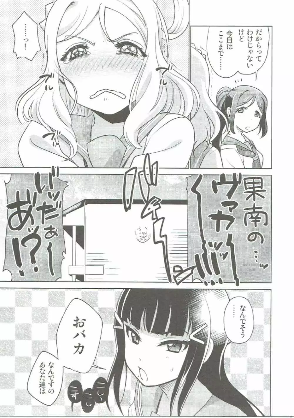 沼津名物ふたなり百合祭 6ページ