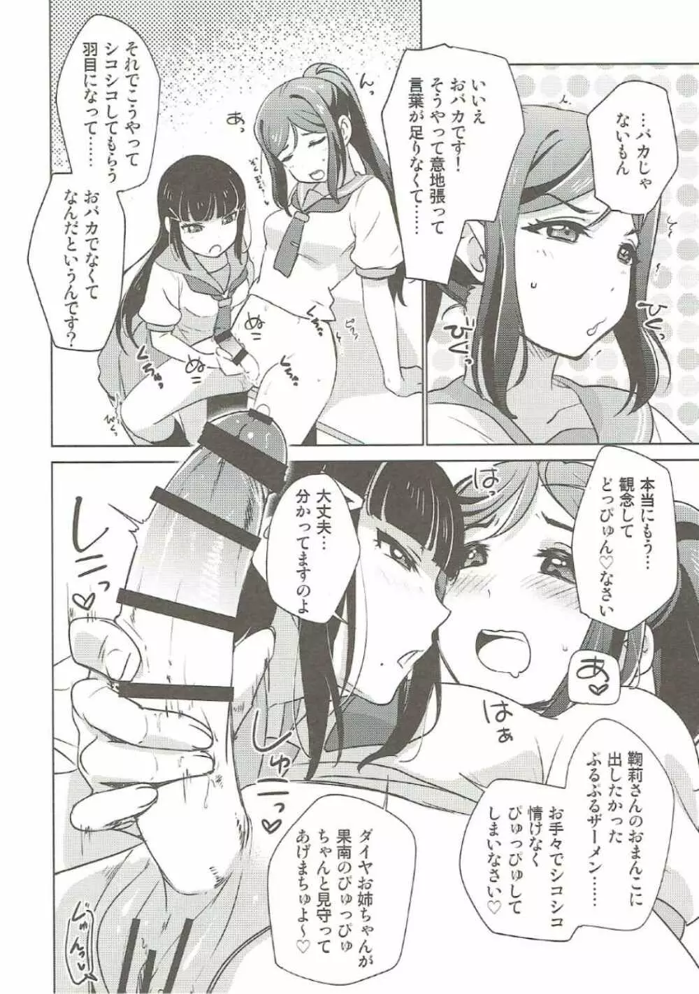 沼津名物ふたなり百合祭 7ページ