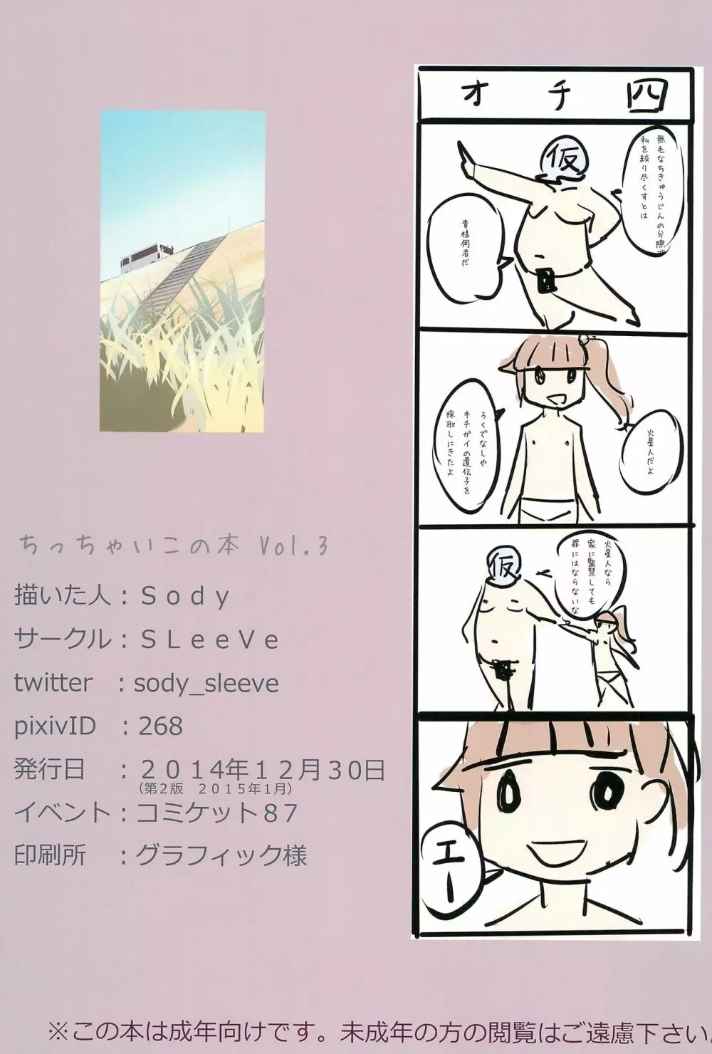 ちっちゃいこの本 Vol.3 19ページ