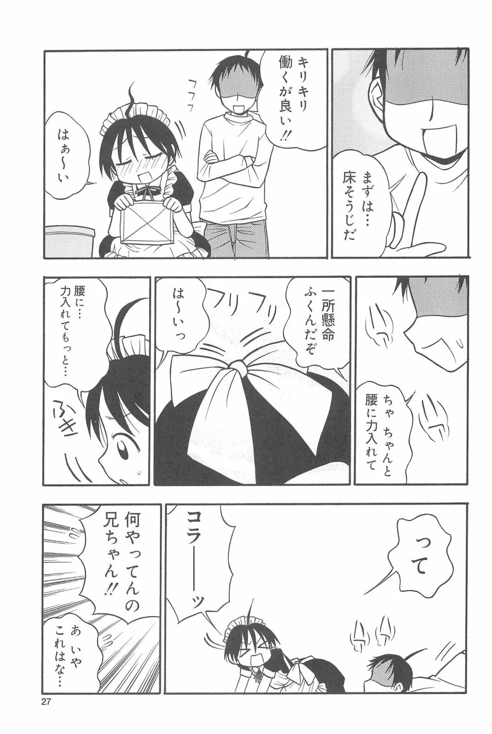 ひめくりぴゅあ 27ページ