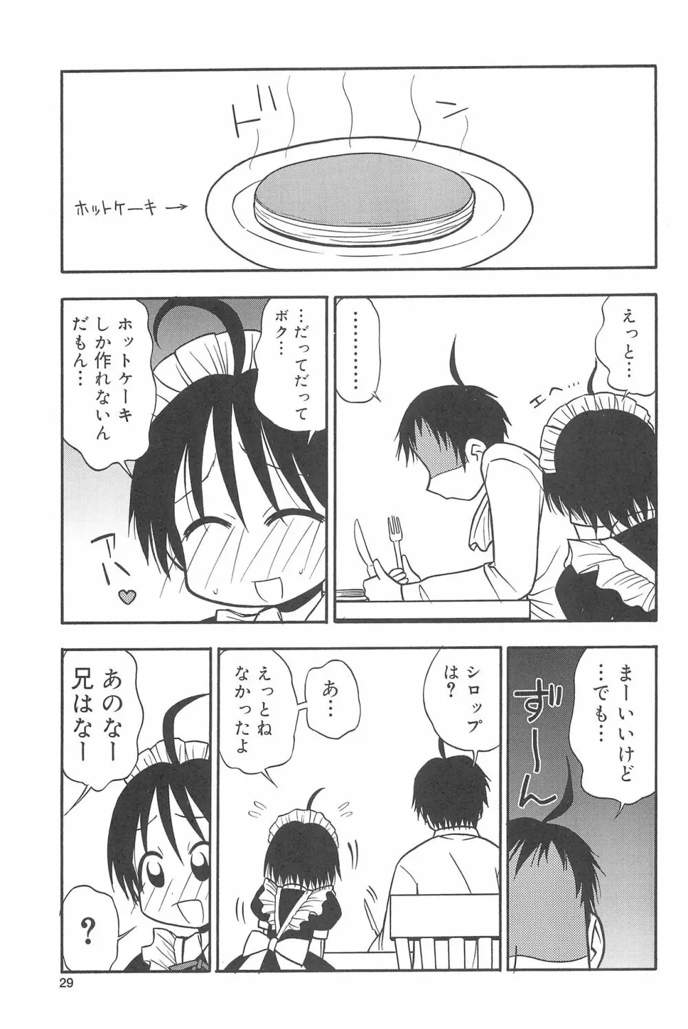 ひめくりぴゅあ 29ページ