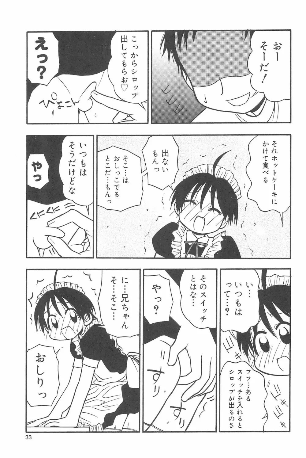 ひめくりぴゅあ 33ページ