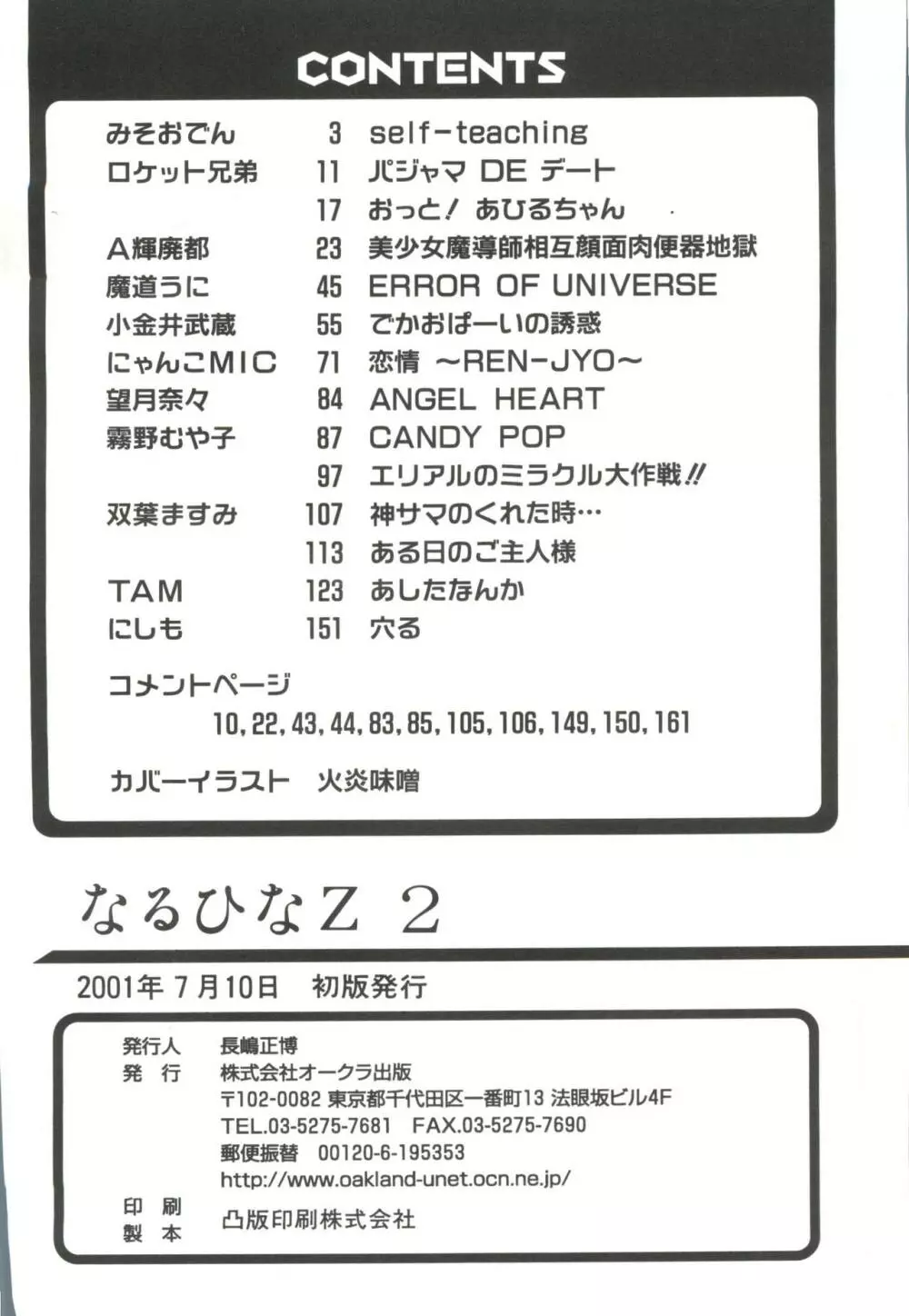 なるひなZ 2 162ページ