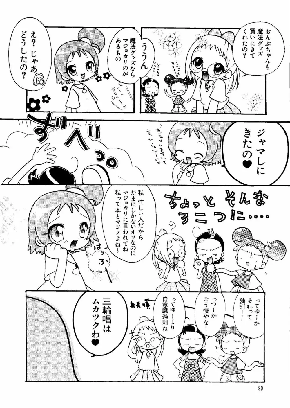 なるひなZ 3 90ページ