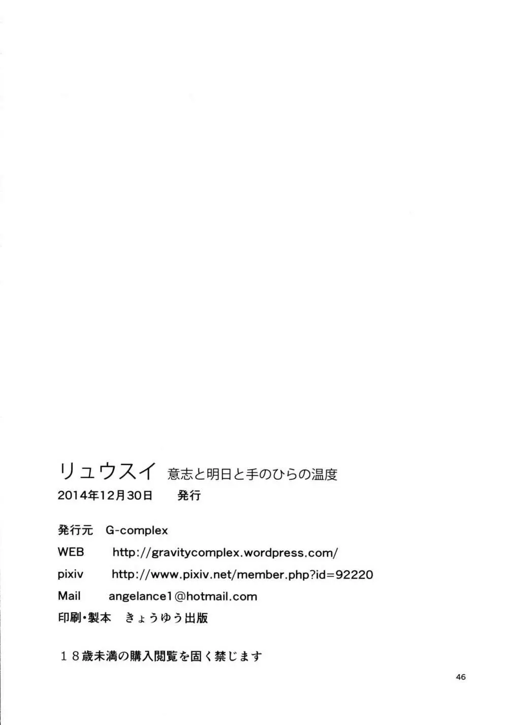 リュウスイ 意志と明日と手のひらの温度 46ページ