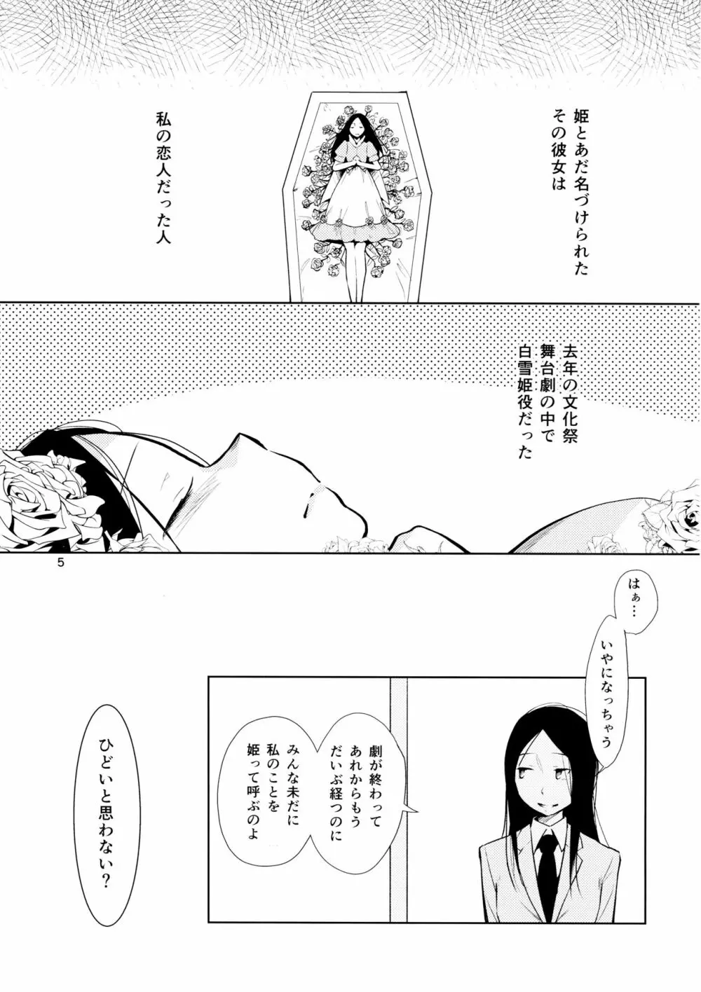 オレンジ 王子さまとアイコトバ 5ページ