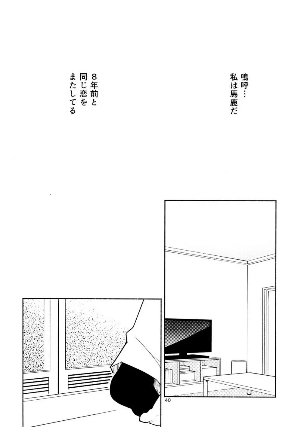 ハルガスミ 君ト共ニ歩ムミチ 40ページ