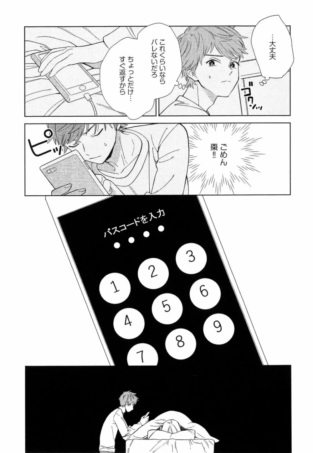 なつめくんはなんでもしってる 144ページ