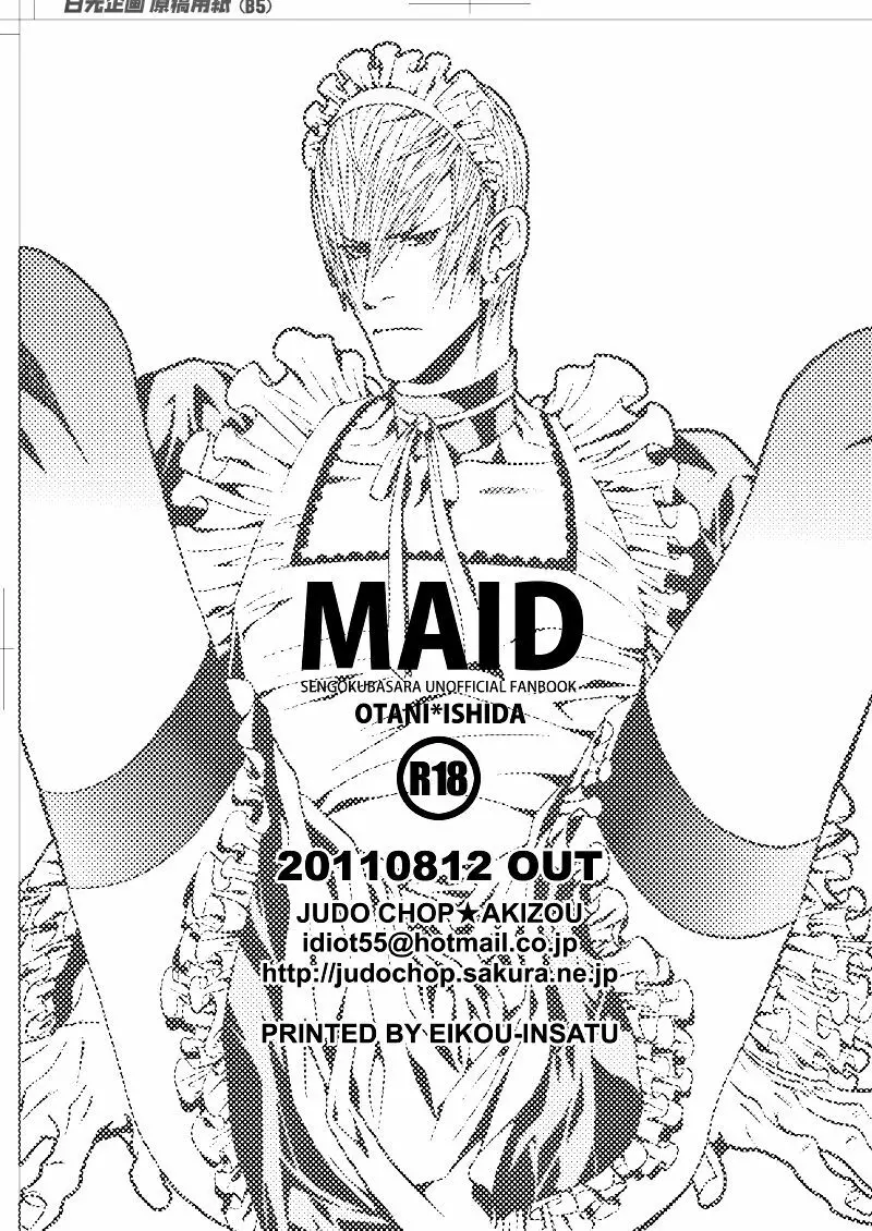 MAID 12ページ