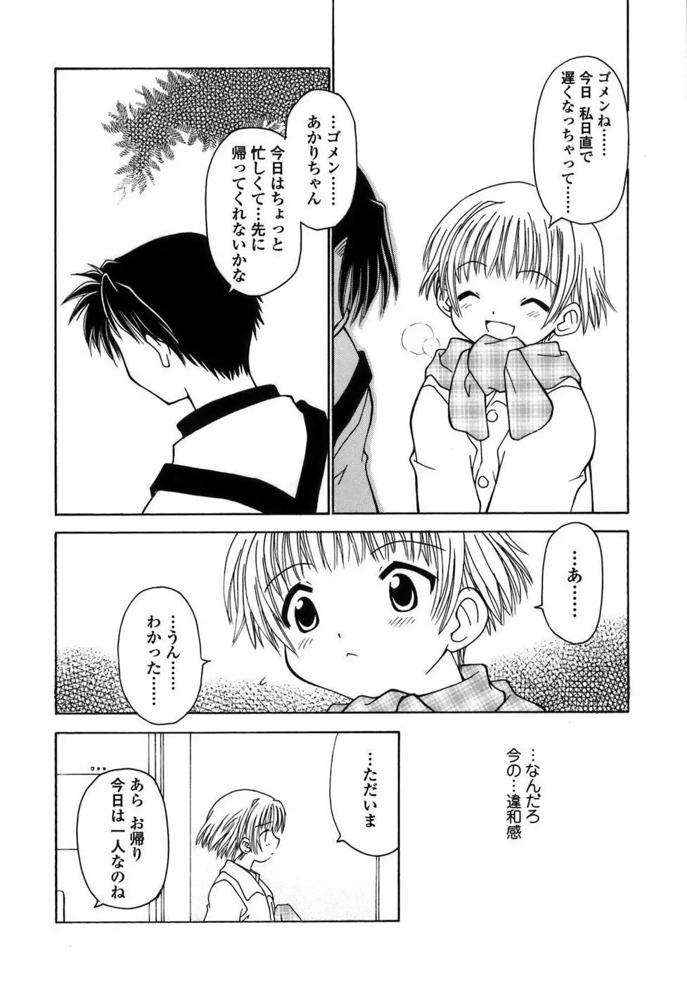 らいく あ きでぃんぐ！ 101ページ