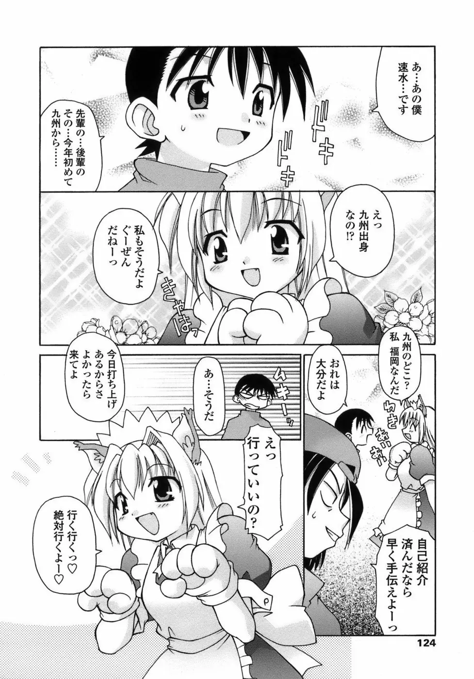 らいく あ きでぃんぐ！ 124ページ