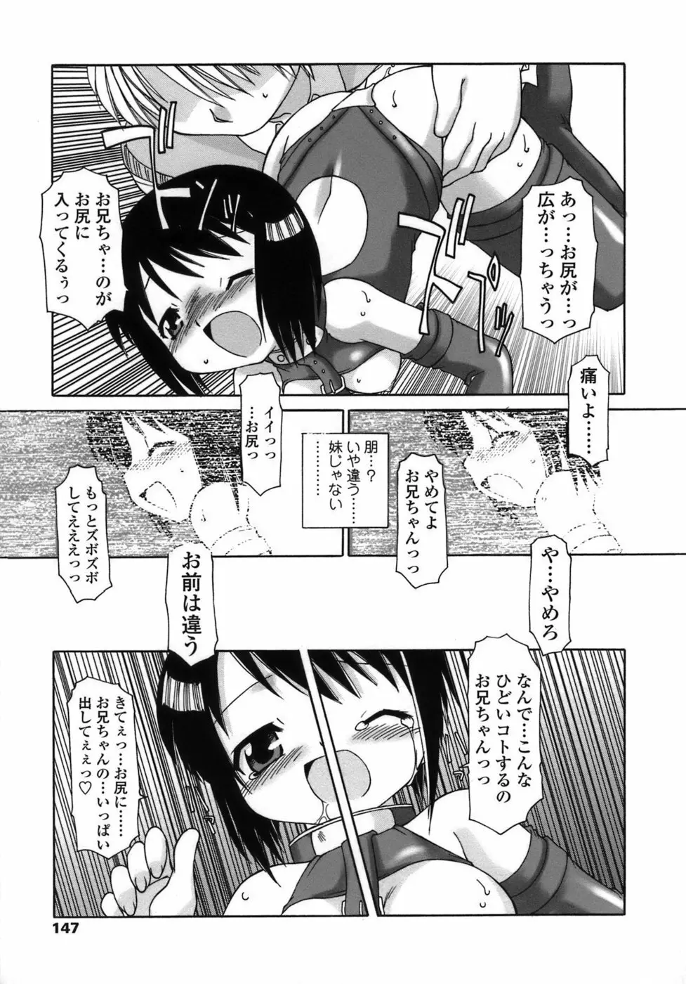 らいく あ きでぃんぐ！ 147ページ