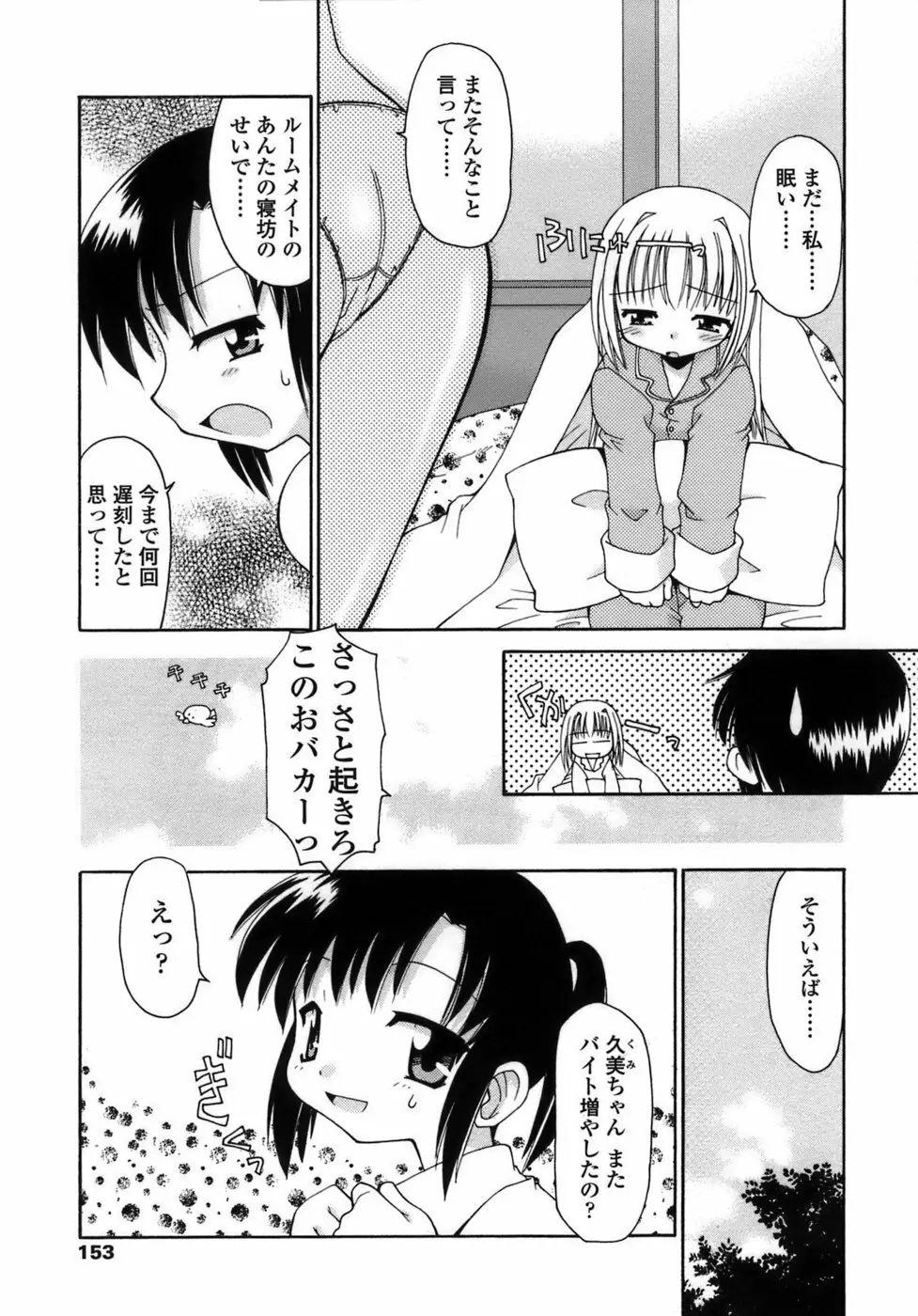 らいく あ きでぃんぐ！ 153ページ