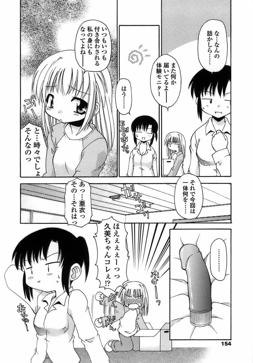 らいく あ きでぃんぐ！ 154ページ