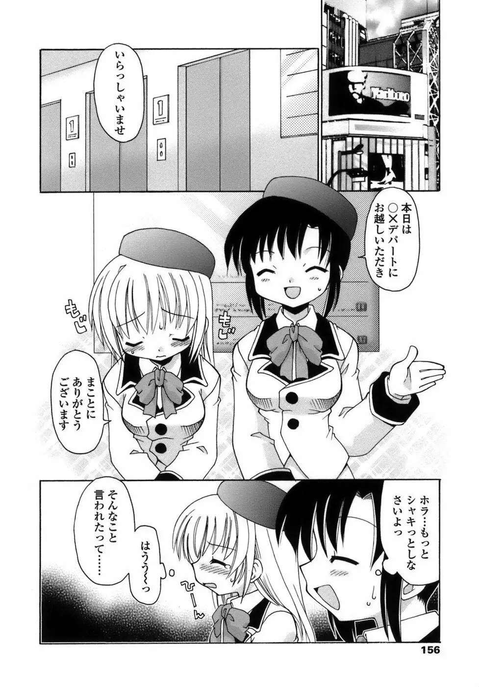 らいく あ きでぃんぐ！ 156ページ