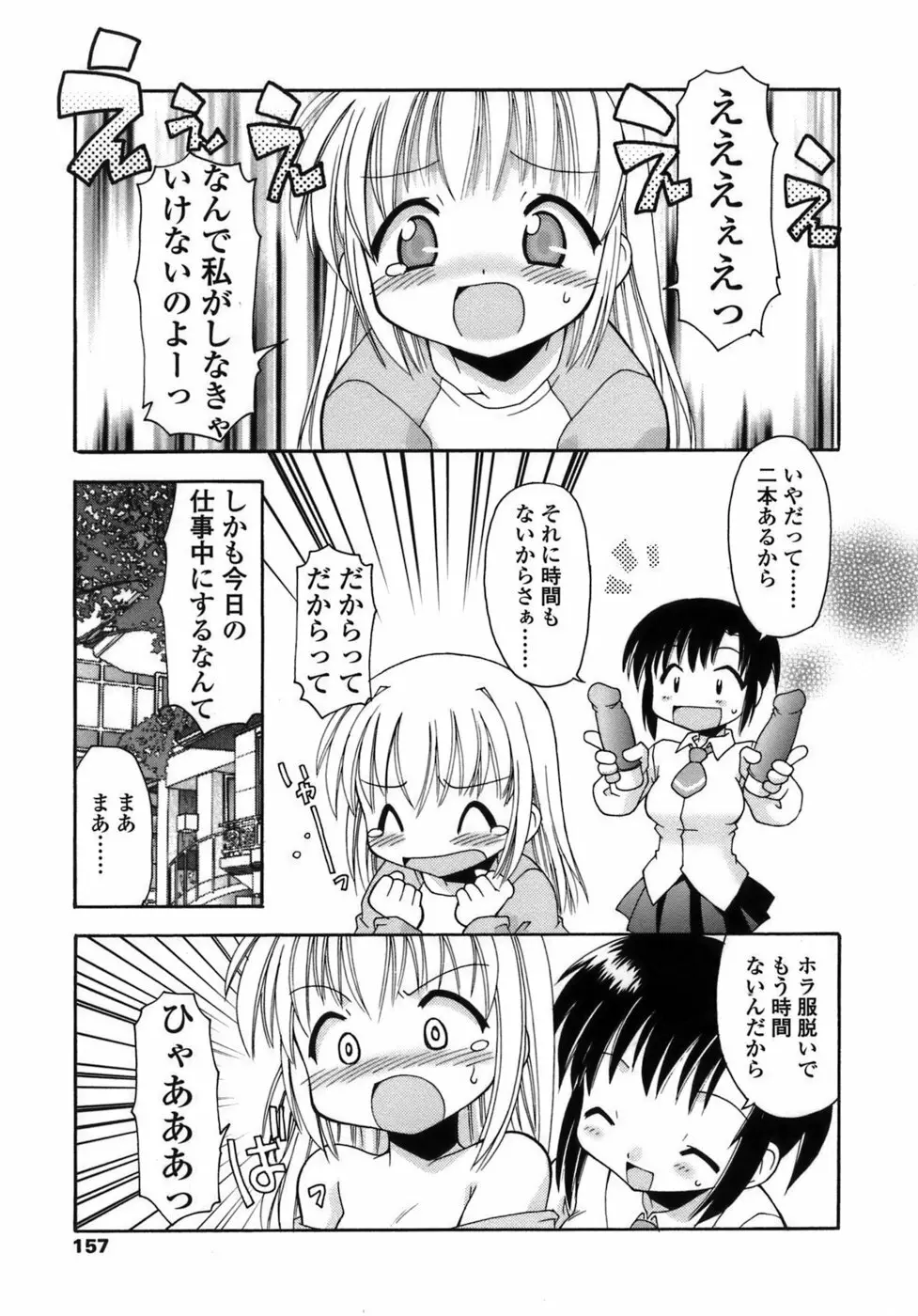 らいく あ きでぃんぐ！ 157ページ