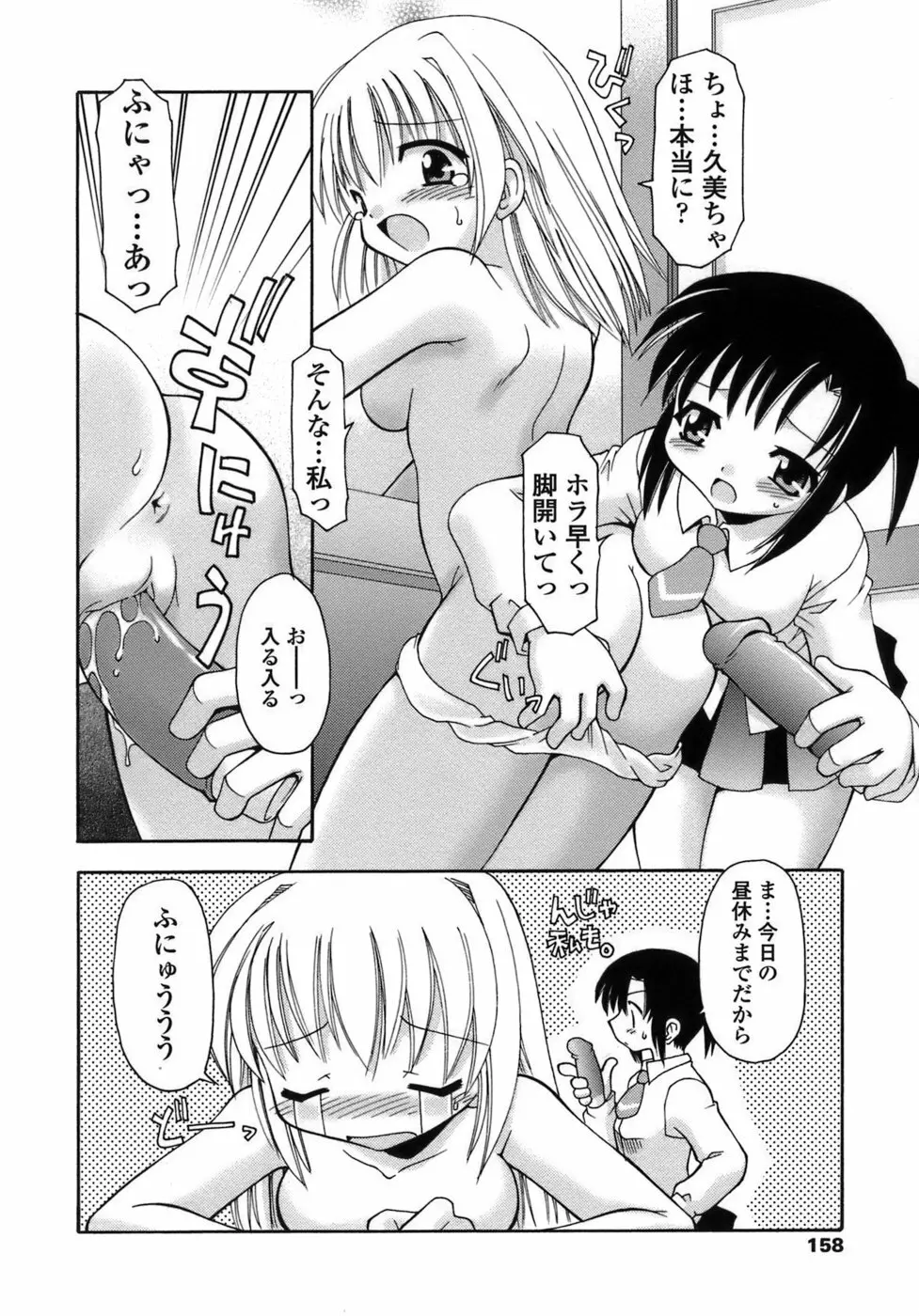 らいく あ きでぃんぐ！ 158ページ