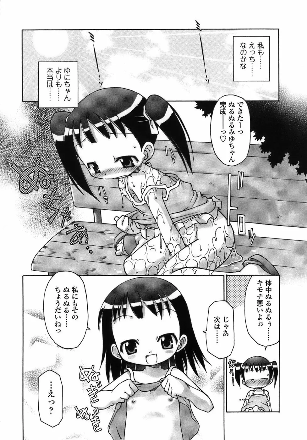 らいく あ きでぃんぐ！ 16ページ