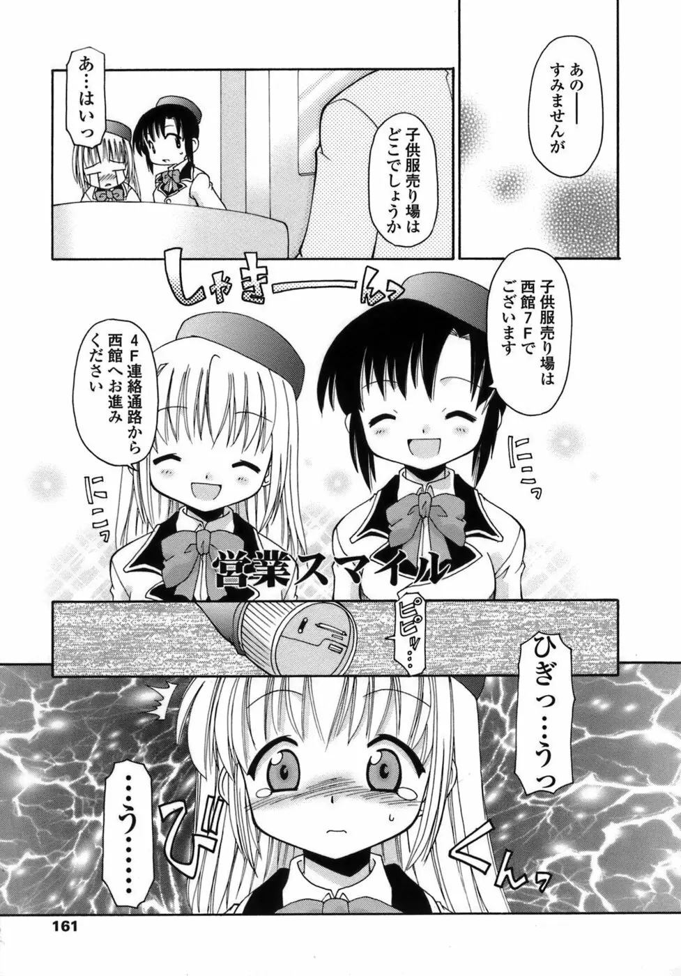 らいく あ きでぃんぐ！ 161ページ