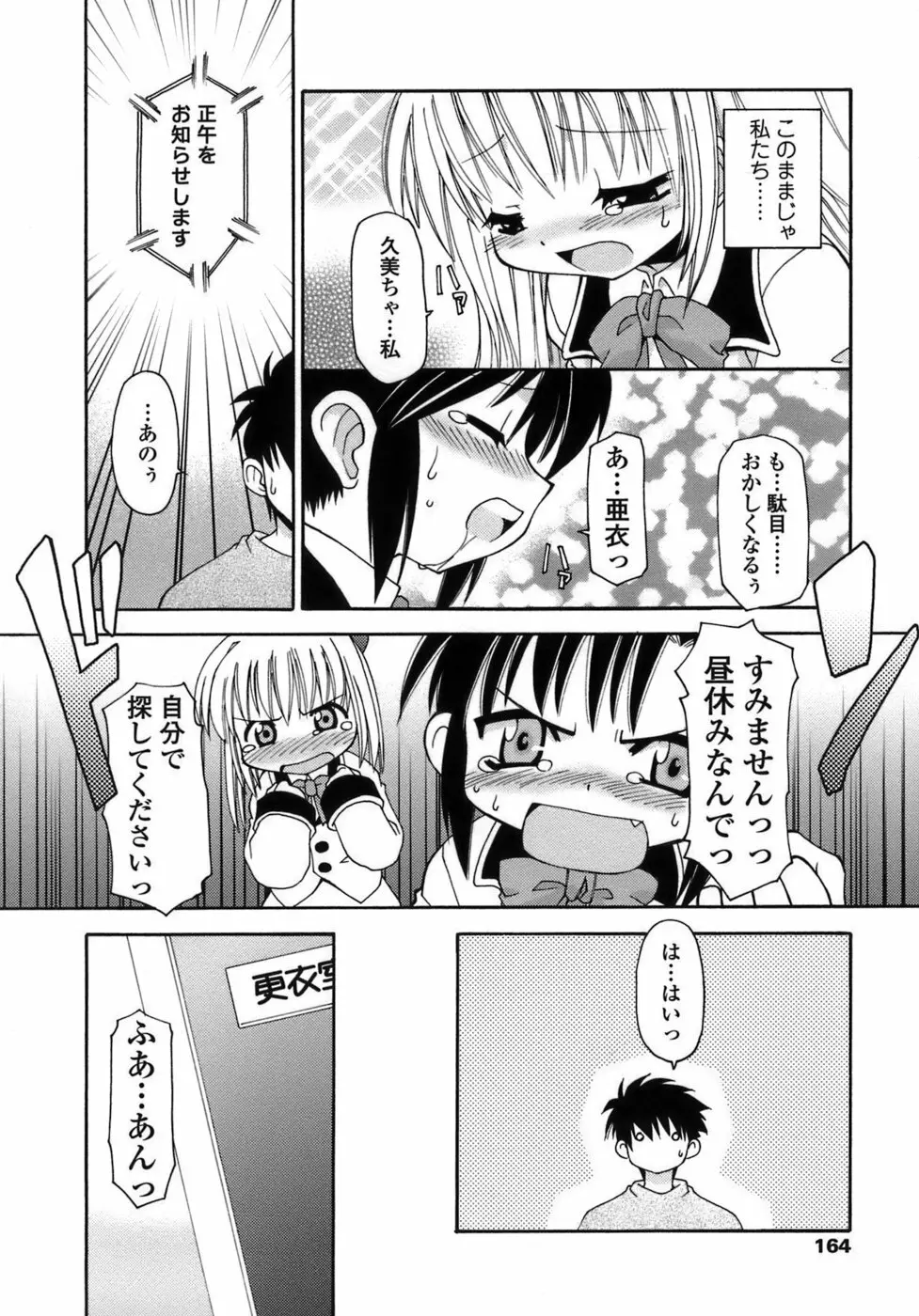 らいく あ きでぃんぐ！ 164ページ