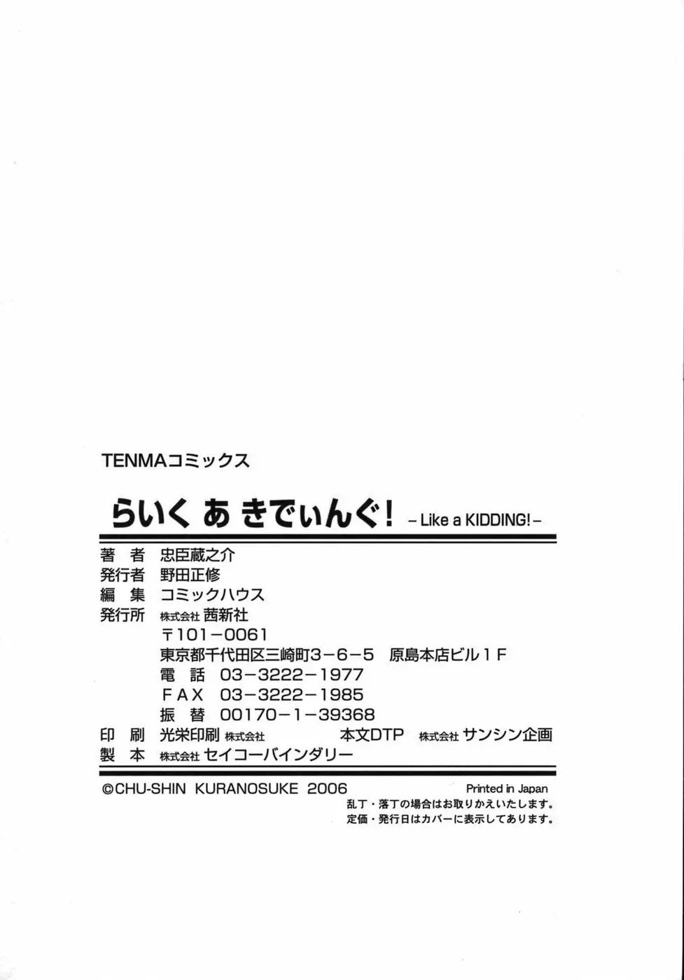 らいく あ きでぃんぐ！ 168ページ