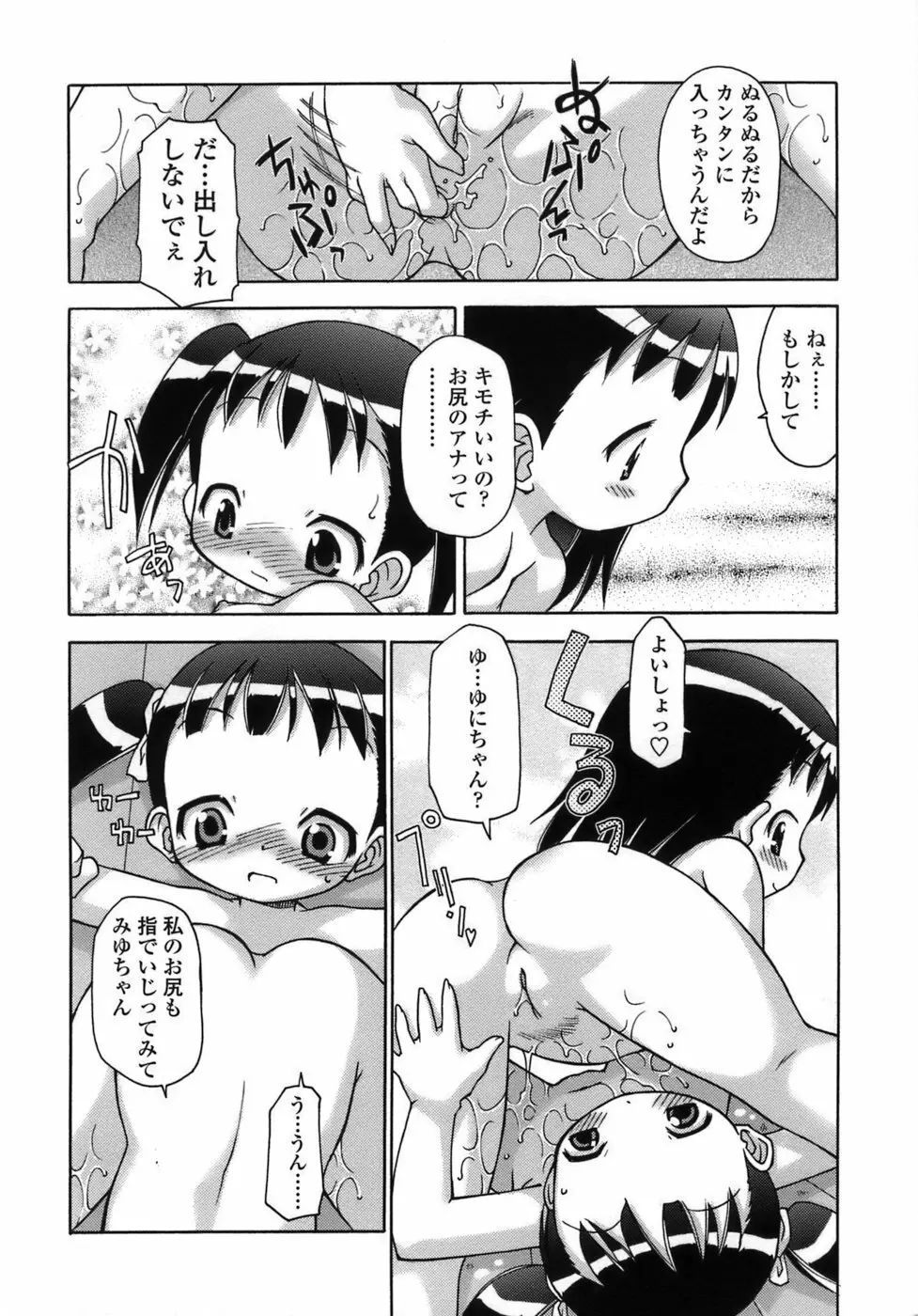 らいく あ きでぃんぐ！ 19ページ