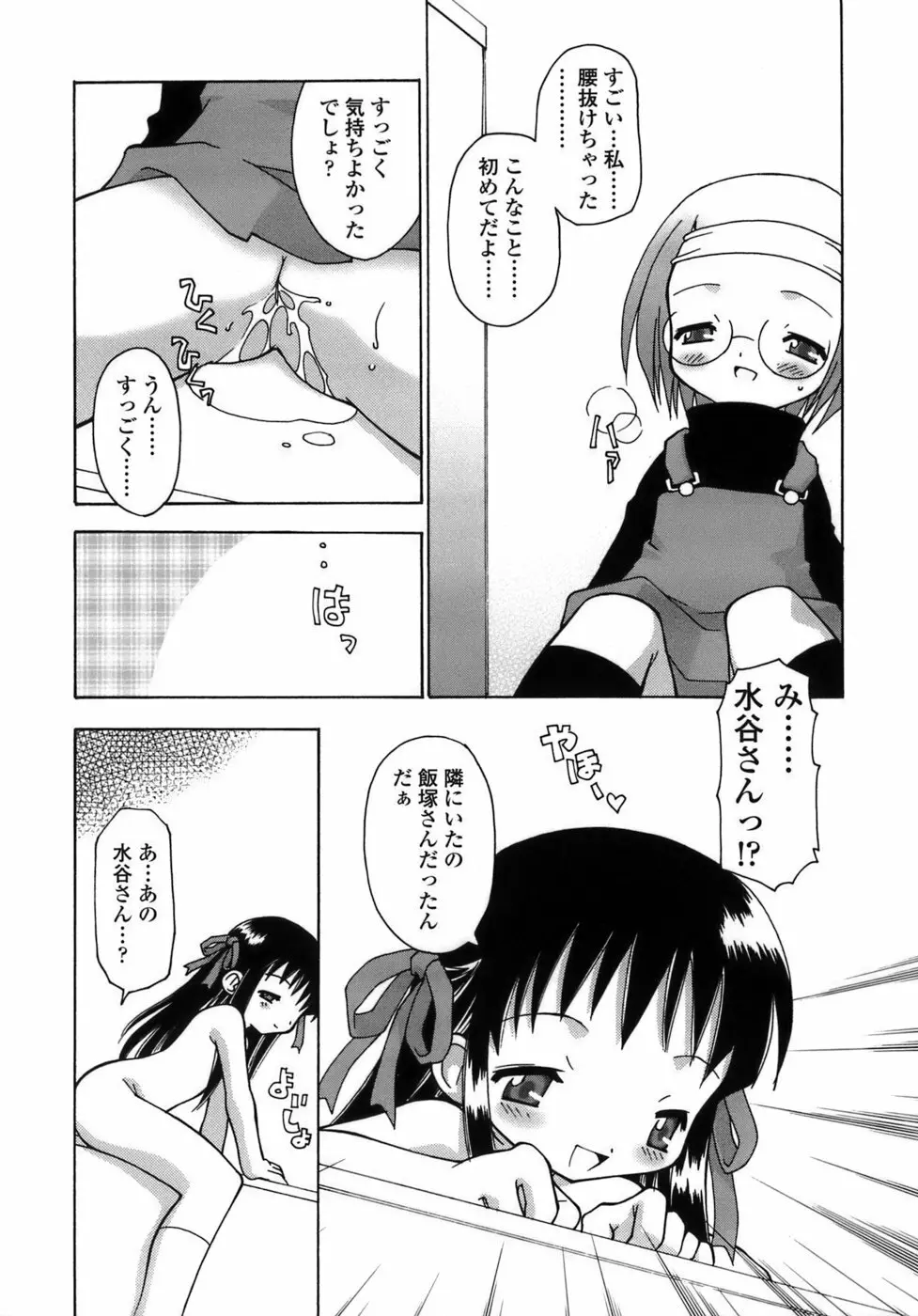 らいく あ きでぃんぐ！ 37ページ