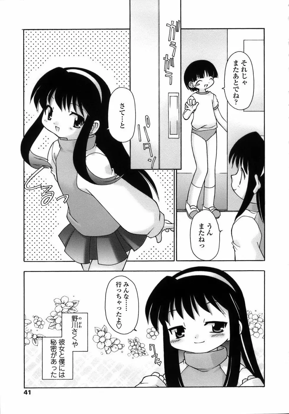 らいく あ きでぃんぐ！ 42ページ