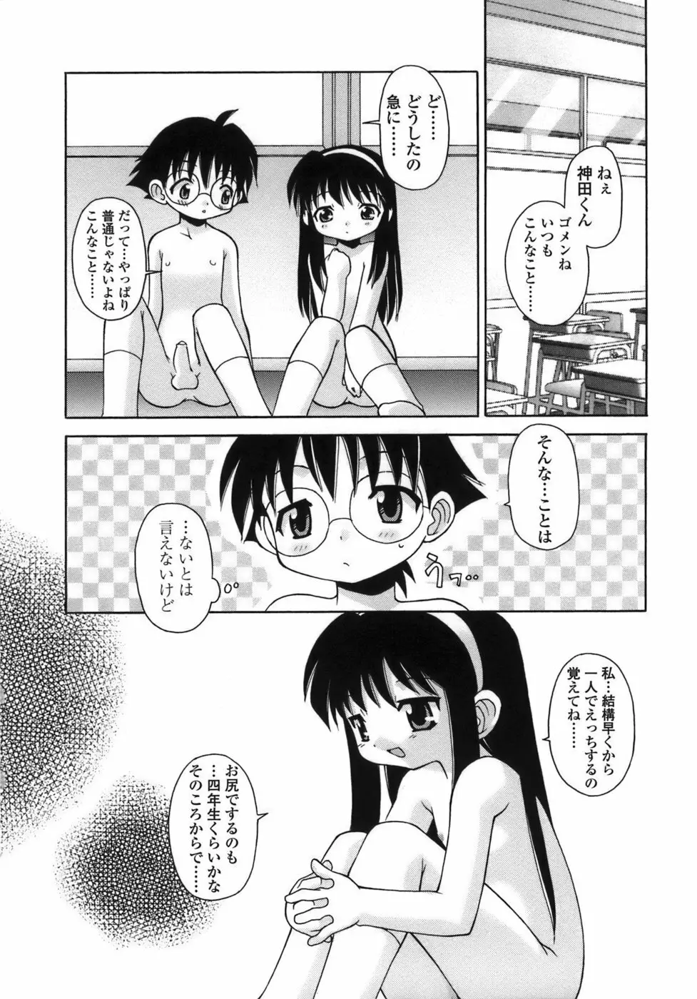 らいく あ きでぃんぐ！ 49ページ