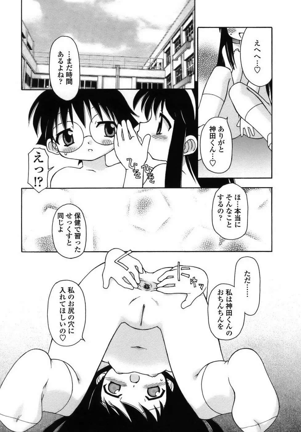 らいく あ きでぃんぐ！ 51ページ