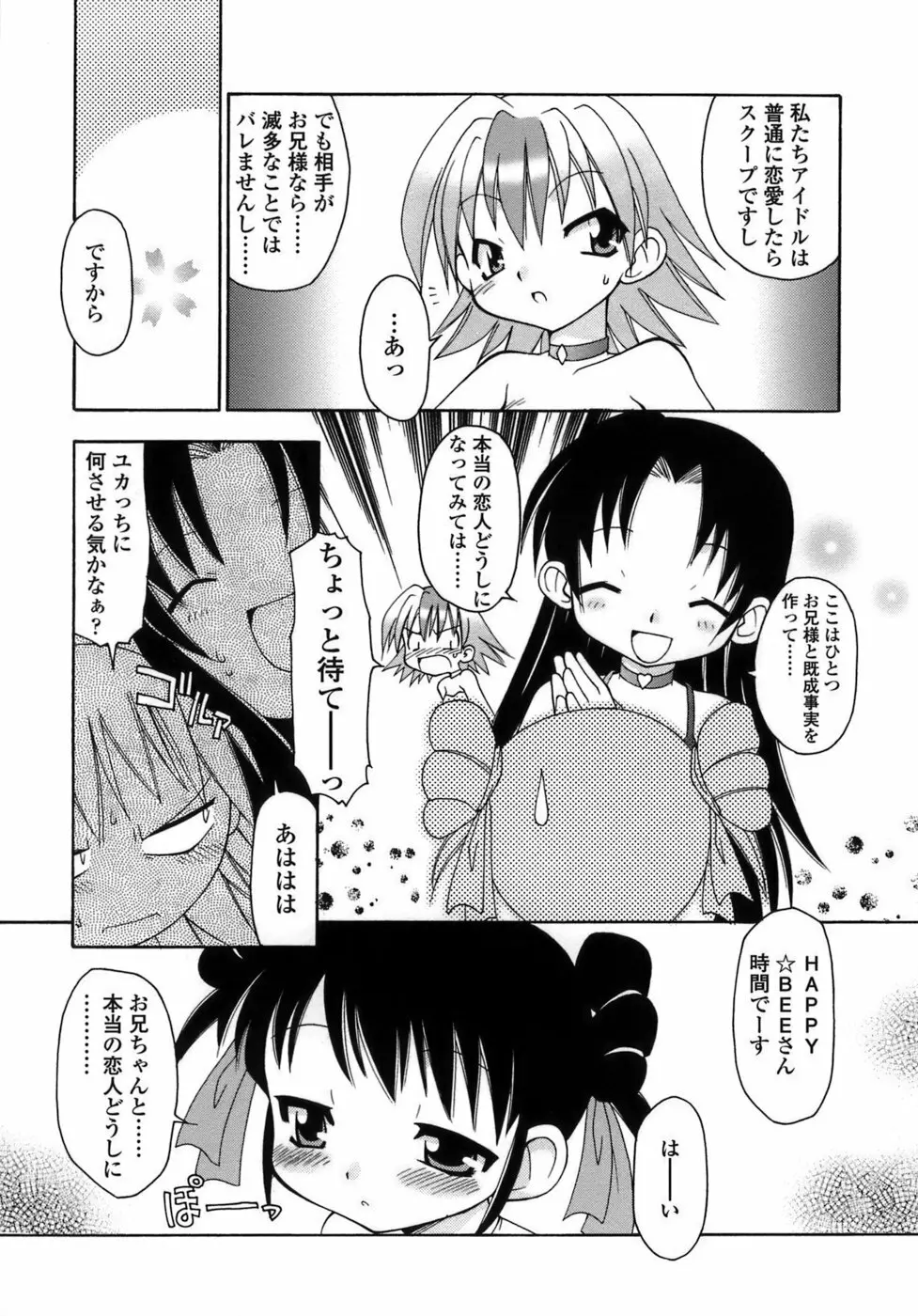 らいく あ きでぃんぐ！ 62ページ