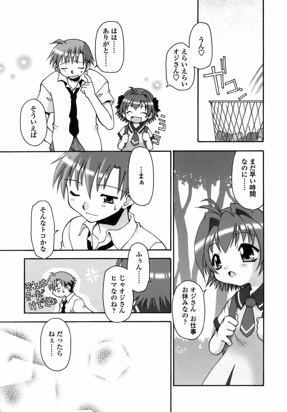 らいく あ きでぃんぐ！ 76ページ