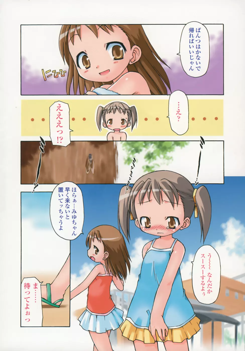 らいく あ きでぃんぐ！ 9ページ