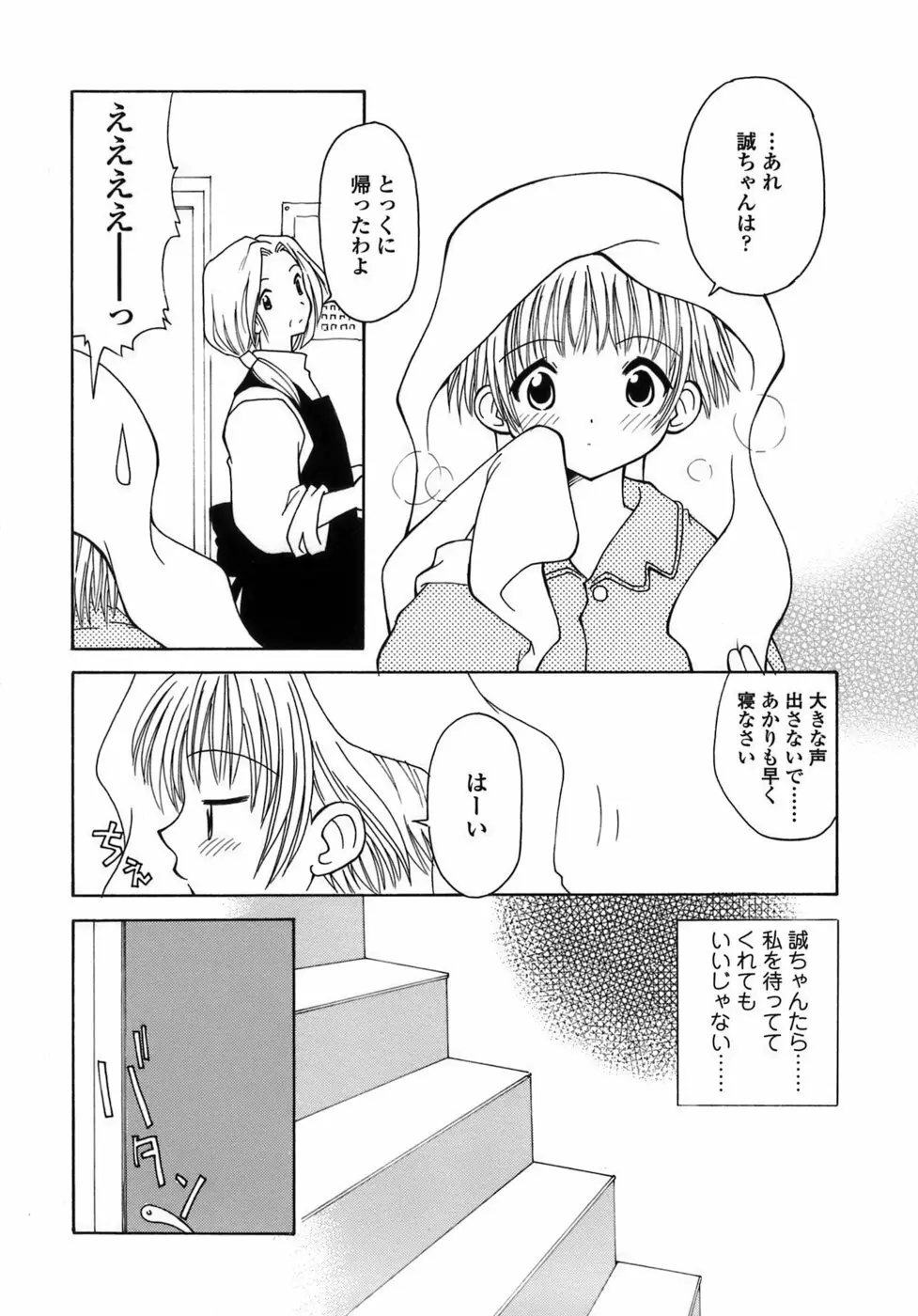 らいく あ きでぃんぐ！ 95ページ