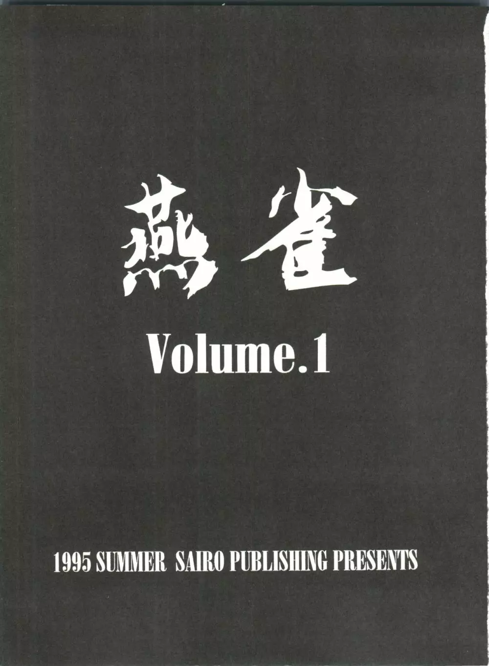 燕雀 Volume 1 2ページ