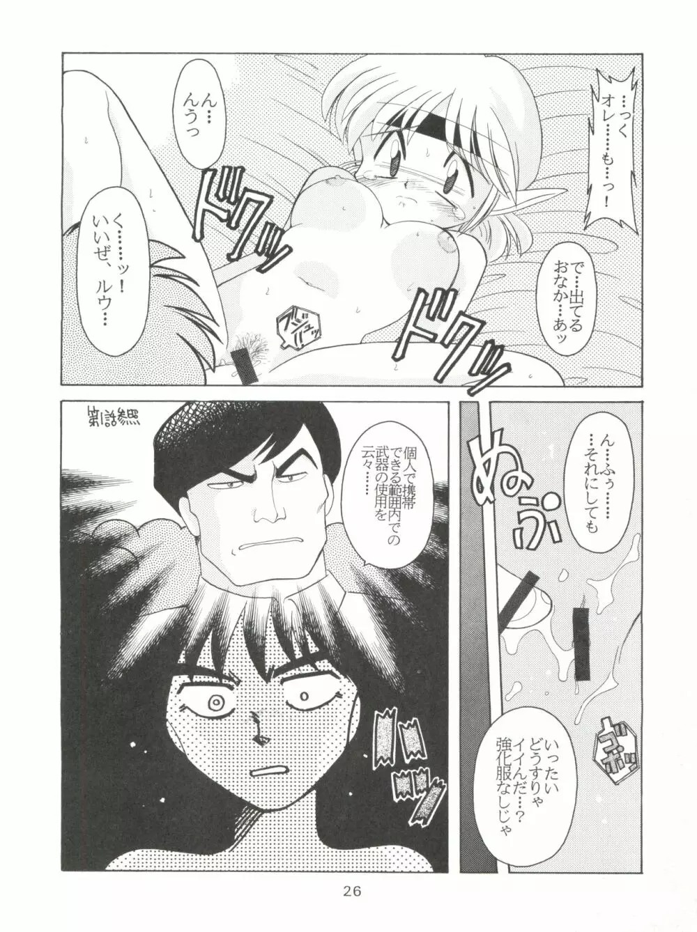 燕雀 Volume 1 25ページ