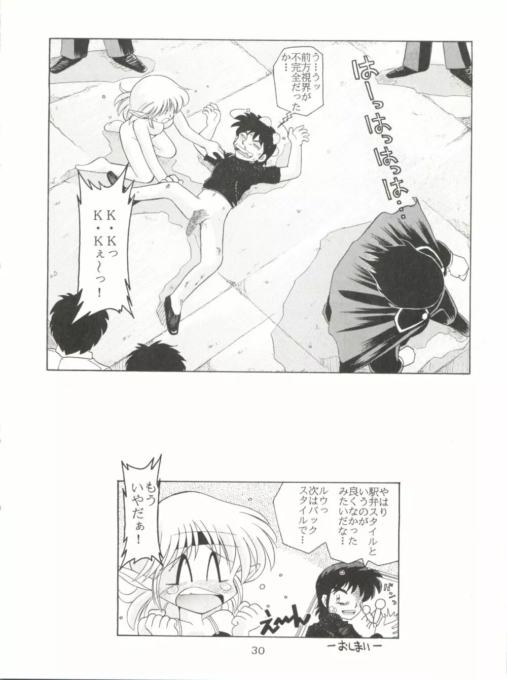 燕雀 Volume 1 29ページ