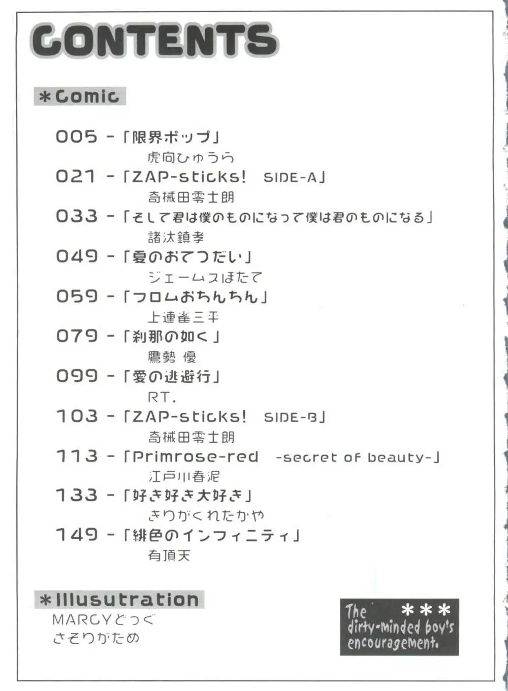 好色少年のススメ 11 165ページ