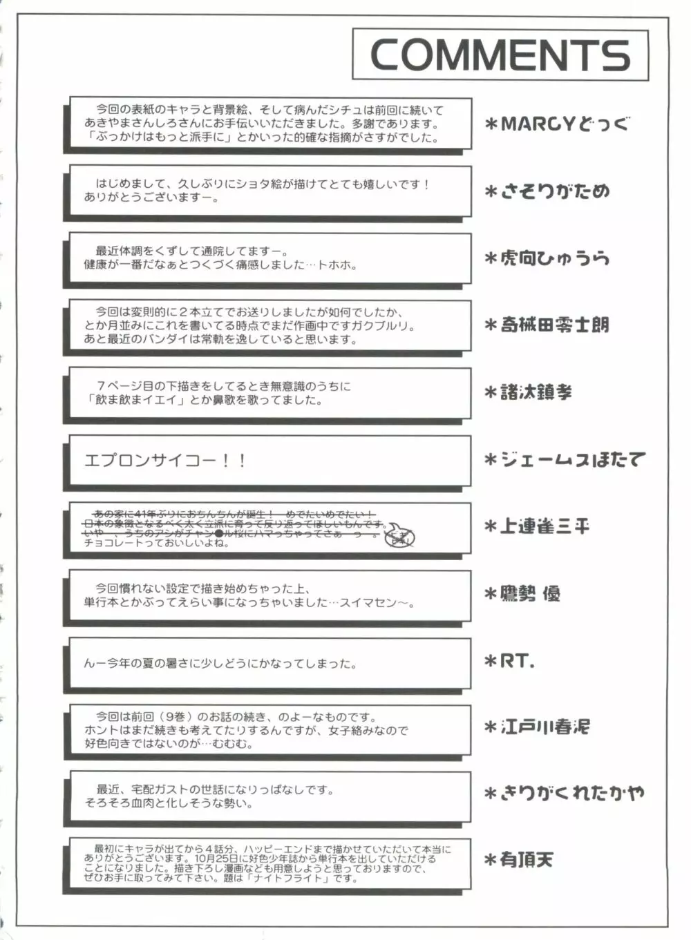 好色少年のススメ 11 166ページ