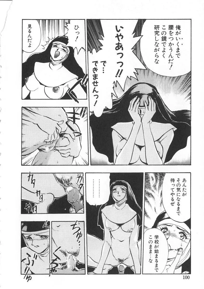 右手の女神様 100ページ